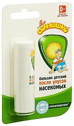 Бальзам детский МОЕ СОЛНЫШКО после укусов насекомых 2.8г