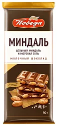 Шоколад ПОБЕДА молочный с цельным миндалем и морской солью 90г