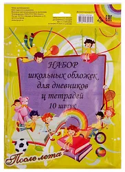 Обложка для тетрадей 212*350мм 10шт