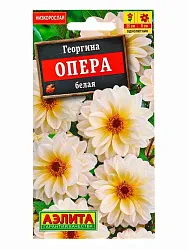 Семена АЭЛИТА Георгина Опера белая 7шт