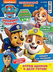 Журнал ЩЕНЯЧИЙ ПАТРУЛЬ Спецвыпуск