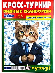 Журнал ЗАЙКА Кросс-турнир