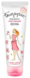 Крем для рук БЕЛОРУЧКА смягчающий 75мл