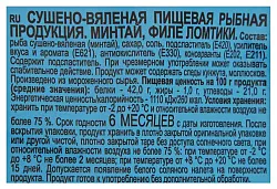 Минтай БИРКА филе 25г