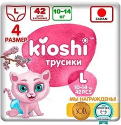 Подгузники-трусики КИОШИ L 10-14кг 42шт