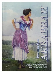 Папка для акварели ЛИЛИЯ-ХОЛДИНГ Рыбачка А4 20л арт.ПА4