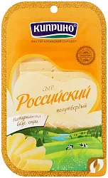 Сыр КИПРИНО Российский бзмж 50% 125г