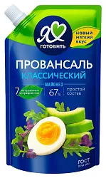 Майонез Я ЛЮБЛЮ ГОТОВИТЬ классический провансаль 67% д/пак 200мл