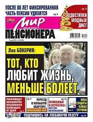 Журнал МИР ПЕНСИОНЕРА