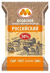 Сыр ЮГОВСКОЙ Российский бзмж 50% 200г