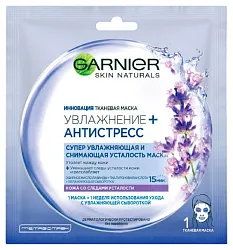 Маска для лица ГАРНЬЕР Увлажнение и антистресс с маслом лаванды