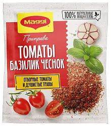 Приправа МАГГИ Томаты базилик чеснок м/у 20г