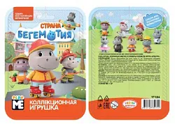 Игрушка КОНФИТРЕЙД Страна Бегемотия плэй ми