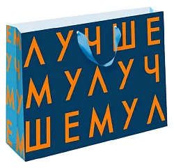 Сумка для подарков АРТ И ДИЗАЙН Стандарт Плюс арт.ВВ