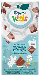 Коктейль ФРУТОКИДС молочный с какао стерилизованный бзмж 2.1% т/пак 200мл