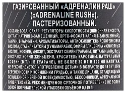 Энергетический напиток АДРЕНАЛИН РАШ ж/б 0.33л