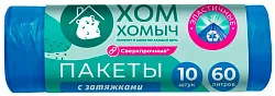 Пакеты для мусора ХОМ ХОМЫЧ Сверхпрочные с затяжкой 60л 10шт