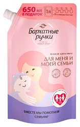 Жидкое крем-мыло БАРХАТНЫЕ РУЧКИ для меня и моей семьи м/у 1000мл