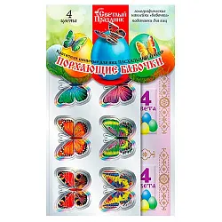 Набор пасхальный СВЕТЛЫЙ ПРАЗДНИК Порхающие бабочки