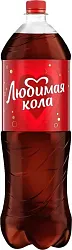 Газ.напиток ЛЮБИМЫЙ Любимая кола 1.5л