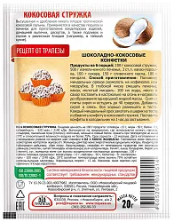 Кокосовая стружка ТРАПЕЗА белая 20г