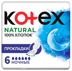 Прокладки КОТЕКС Нэчурал ночные 6шт