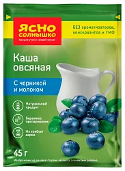 Каша овсяная ЯСНО СОЛНЫШКО черника с молоком м/у 45г