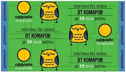 Пластины КОМАРОФФ Оффлайн длительно без запаха 10шт