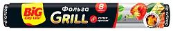Фольга БИГ СИТИ ЛАЙФ Гриль 8м