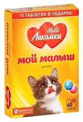 Лакомство для котят МУЛЬТИЛАКОМКИ Мой малыш 70 таблеток