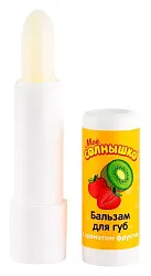 Бальзам для губ МОЁ СОЛНЫШКО Фрукты 2.8г