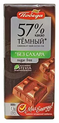 Шоколад ПОБЕДА темный без сахара 100г