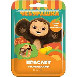 Браслет КОНФИТРЕЙД Чебурашка с насадками