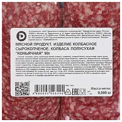 Колбаса ДЫМОВ Коньячная нарезка с/к 90г