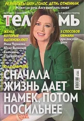 Журнал АНТЕННА-ТЕЛЕСЕМЬ в Барнауле