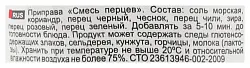 Смесь перцев ПРИПРАВЫЧ мельница ст/б 44г