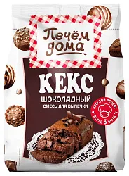 Кекс ПЕЧЕМ ДОМА шоколадный м/у 300г