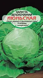 Семена ССС Капуста Июньская ранняя 0.5г