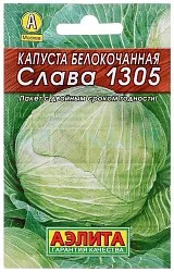 Семена АЭЛИТА Капуста белокочанная Слава 1305 0.5г