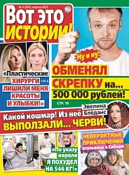 Журнал ВОТ ЭТО ИСТОРИИ