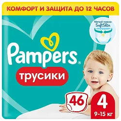 Подгузники-трусики ПАМПЕРС Пантс 9-15кг 46шт