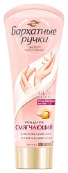 Крем для рук БАРХАТНЫЕ РУЧКИ Смягчающий 80мл