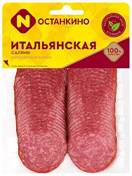Салями ОСТАНКИНО Итальянская нарезка с/к в/у 150г