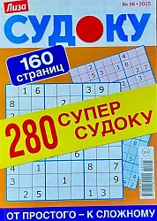 Журнал ЛИЗА Судоку