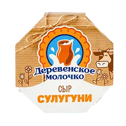 Сыр ДЕРЕВЕНСКОЕ МОЛОЧКО Сулугуни бзмж 45% 300г