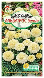 Семена ССС Бархатцы Альбатрос белые прямостоячие 0.05г