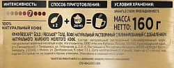 Кофе НЕСКАФЕ Голд м/у 160г