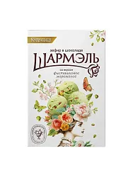 Зефир ШАРМЭЛЬ Фисташковое мороженое в шоколаде 225г