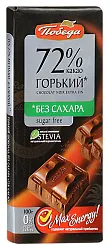 Шоколад ПОБЕДА горький без сахара 100г