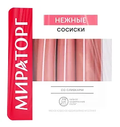 Сосиски МИРАТОРГ Нежные 350г